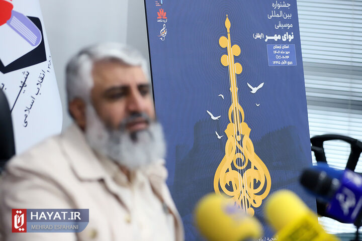 نشست خبری دومین جشنواره بین المللی موسیقی ایثار