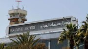 پروازهای فرودگاه صنعاء از سر گرفته خواهد شد
