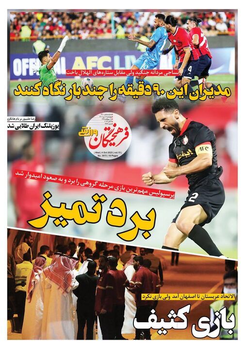 روزنامه