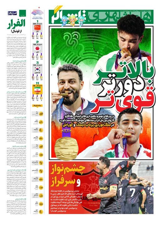 روزنامه