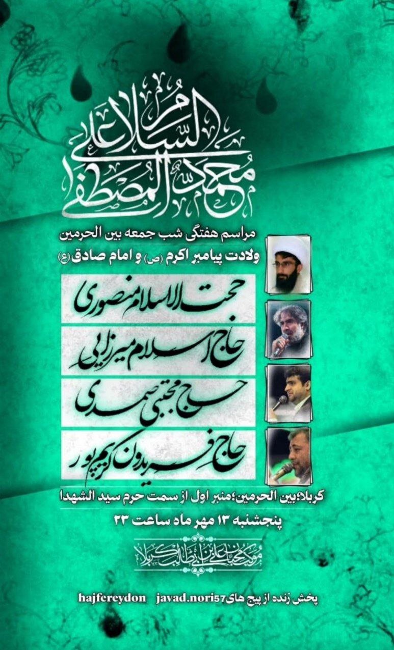 برگزاری جشن میلاد پیامبر(ص) در کربلا توسط زائران ایرانی