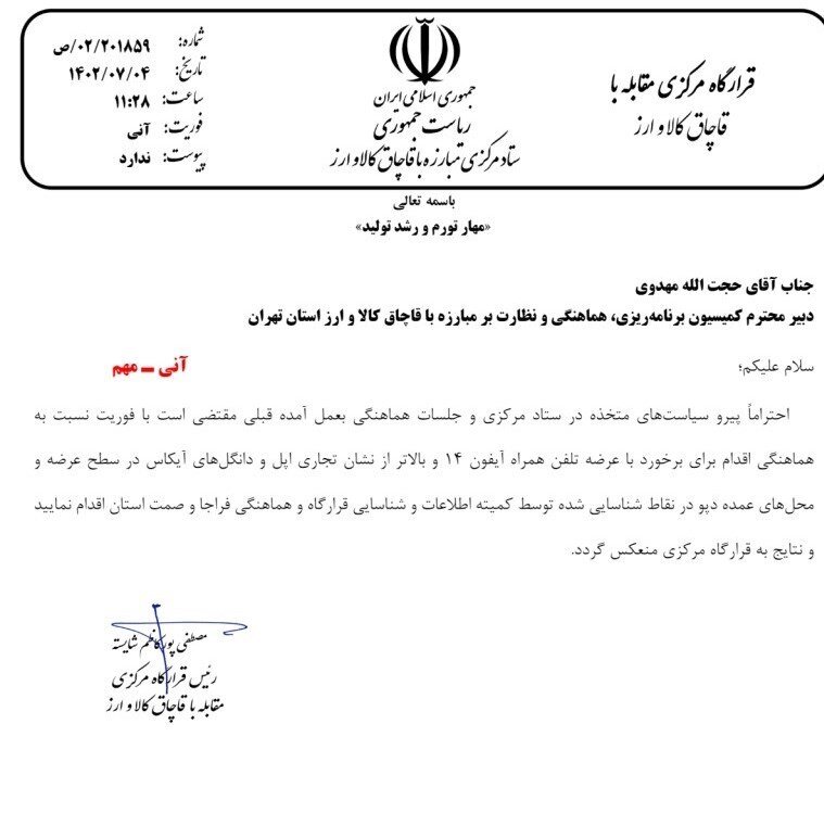 دستور برخورد با عرضه آیفون های جدید