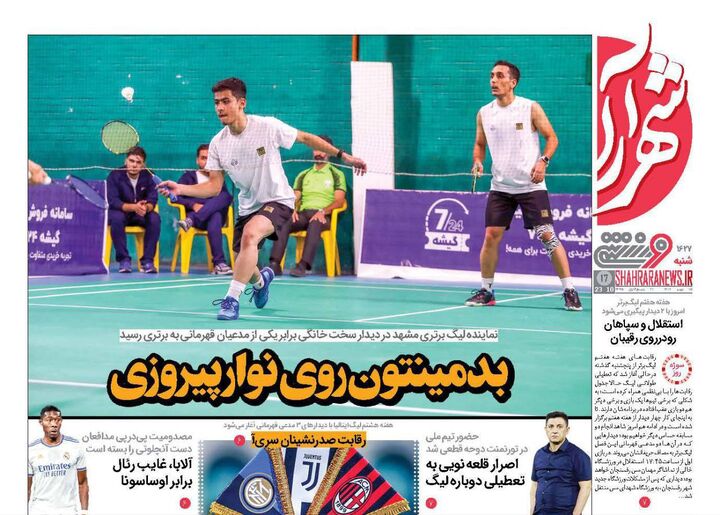 روزنامه