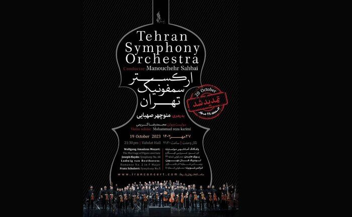 ارکستر سمفونیک تهران در مهرماه ۶ اجرا دارد
