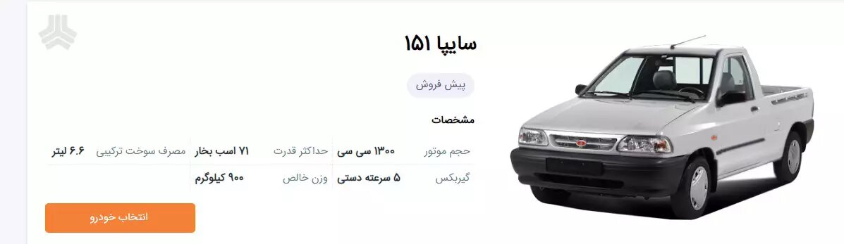 آغاز ثبت نام یک محصول سایپا با موعد تحویل ۹۰ روزه