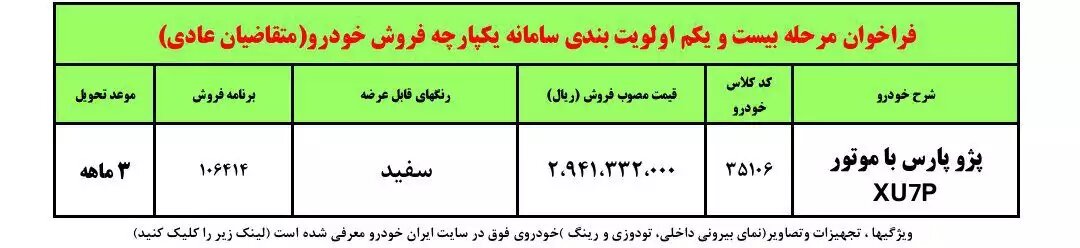 جزئیات ثبت نام ایران خودرو ویژه مهر ۱۴۰۲