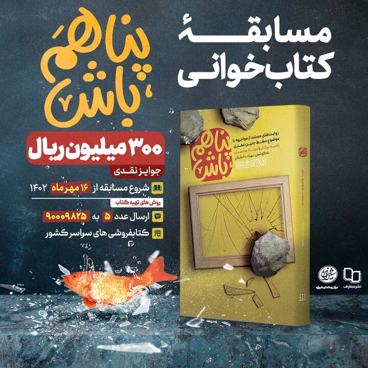 «پناهم باش» به کتاب و زندگی آمد «پناهم باش» به کتاب و زندگی آمد