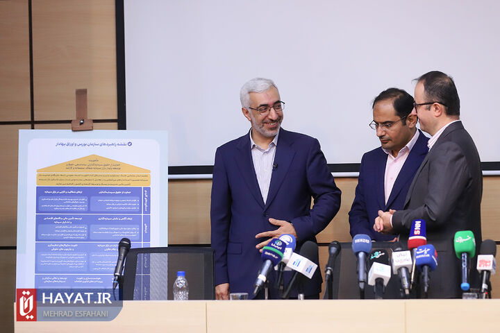 نشست خبری رئیس سازمان بورس و اوراق بهادار