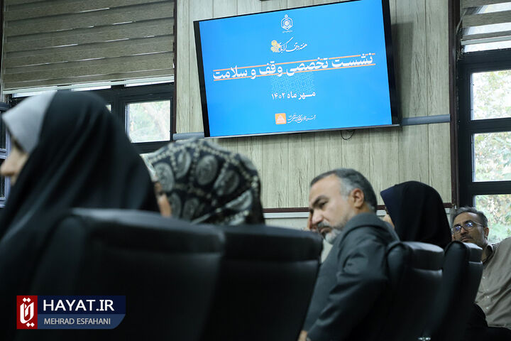 نشست تخصصی وقف و سلامت