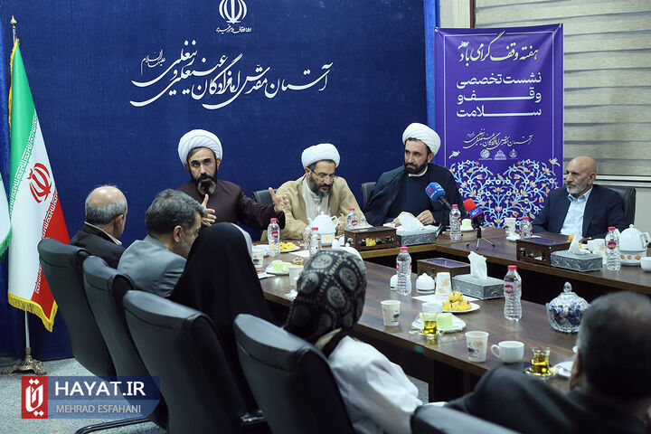 نشست تخصصی وقف و سلامت