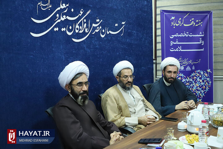 نشست تخصصی وقف و سلامت