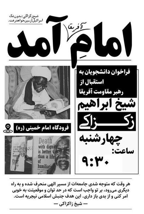 «زکزاکی» به ایران میآید