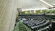 آغاز بیست و نهمین جلسه بررسی لایحه برنامه هفتم توسعه در مجلس