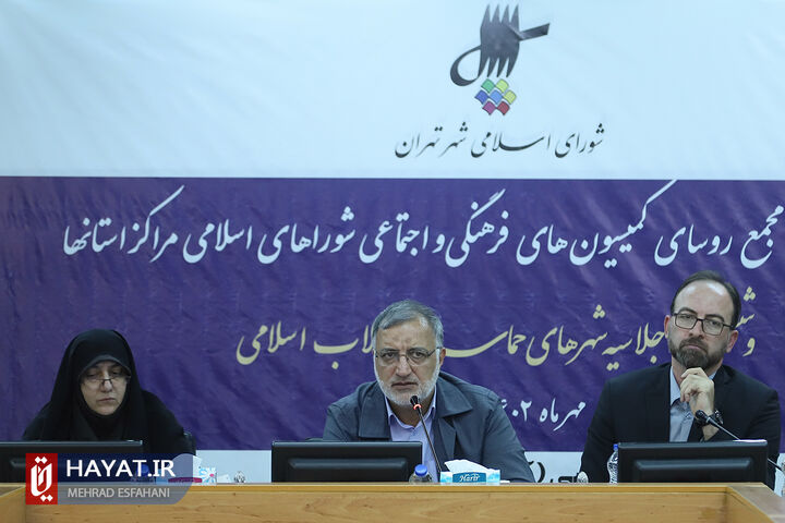 سومین اجلاسیه مجمع روسای کمیسیون های فرهنگی و اجتماعی شوراهای اسلامی مراکز استان ها