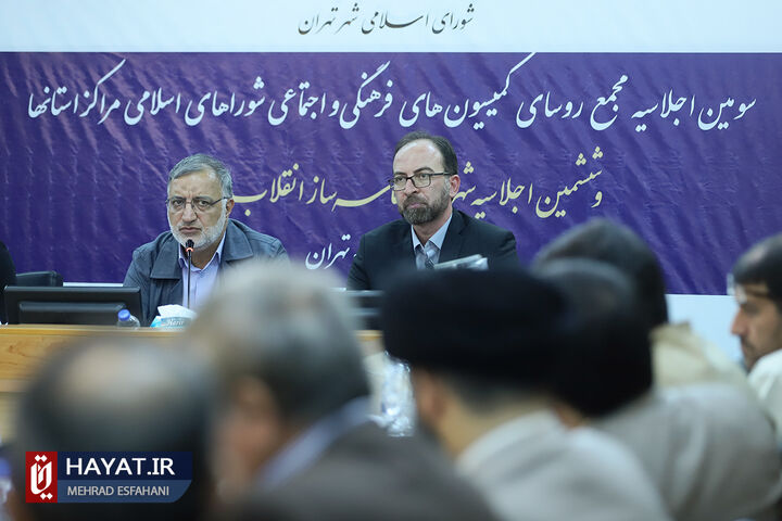 سومین اجلاسیه مجمع روسای کمیسیون های فرهنگی و اجتماعی شوراهای اسلامی مراکز استان ها