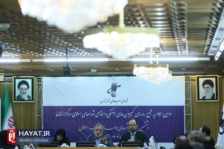 سومین اجلاسیه مجمع روسای کمیسیون های فرهنگی و اجتماعی شوراهای اسلامی مراکز استان ها