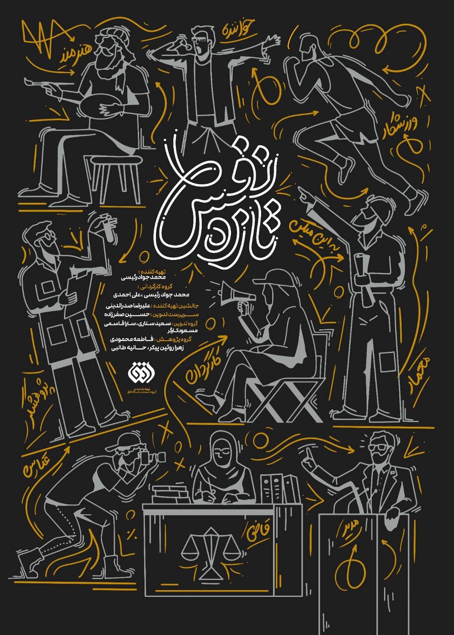 قصه جوانان تازه نفس ایرانی از قاب شبکه افق