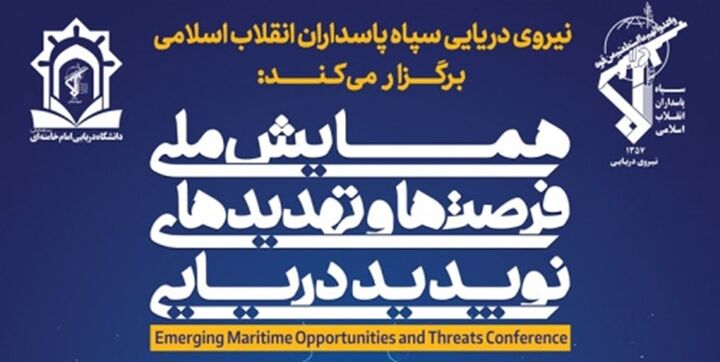 مهلت ارسال مقالات به همایش ملی فرصت‌ها و تهدیدات نوپدید دریایی