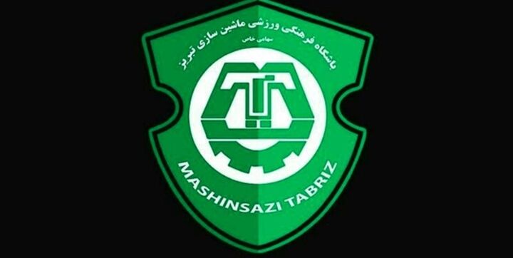 وضعیت تیم ماشینسازی تا فردا مشخص میشود وضعیت تیم ماشینسازی تا فردا مشخص میشود