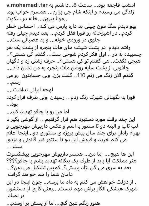 هولناک ترین شب سینمای ایران رقم خورد