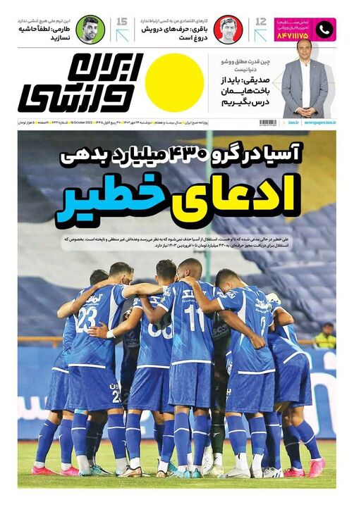 روزنامه