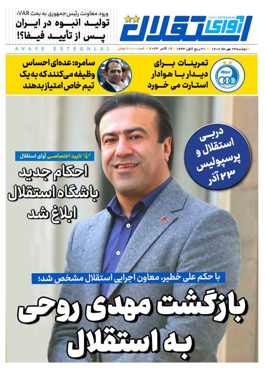 روزنامه