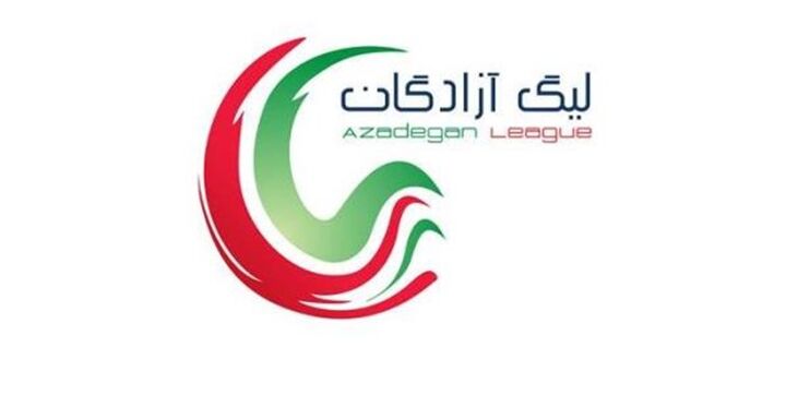 برنامه رقابتهای لیگ یک تا پایان نیم فصل اعلام شد برنامه رقابتهای لیگ یک تا پایان نیم فصل اعلام شد