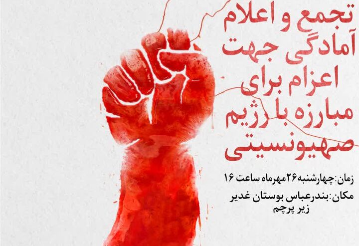 اجتماع مردمی ضد صهیونیستی در بندرعباس  اجتماع مردمی ضد صهیونیستی در بندرعباس