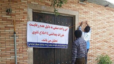 ۳۳ مورد از واحدهای متخلف بدلیل عدم رعایت اصول بهداشتی پلمب شد ۳۳ مورد از واحدهای متخلف بدلیل عدم رعایت اصول بهداشتی پلمب شد