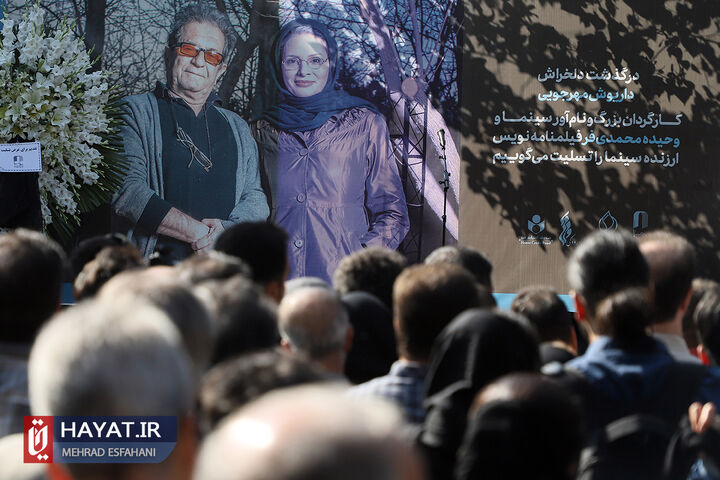 تشییع پیکر داریوش مهرجویی و وحیده محمدیفر