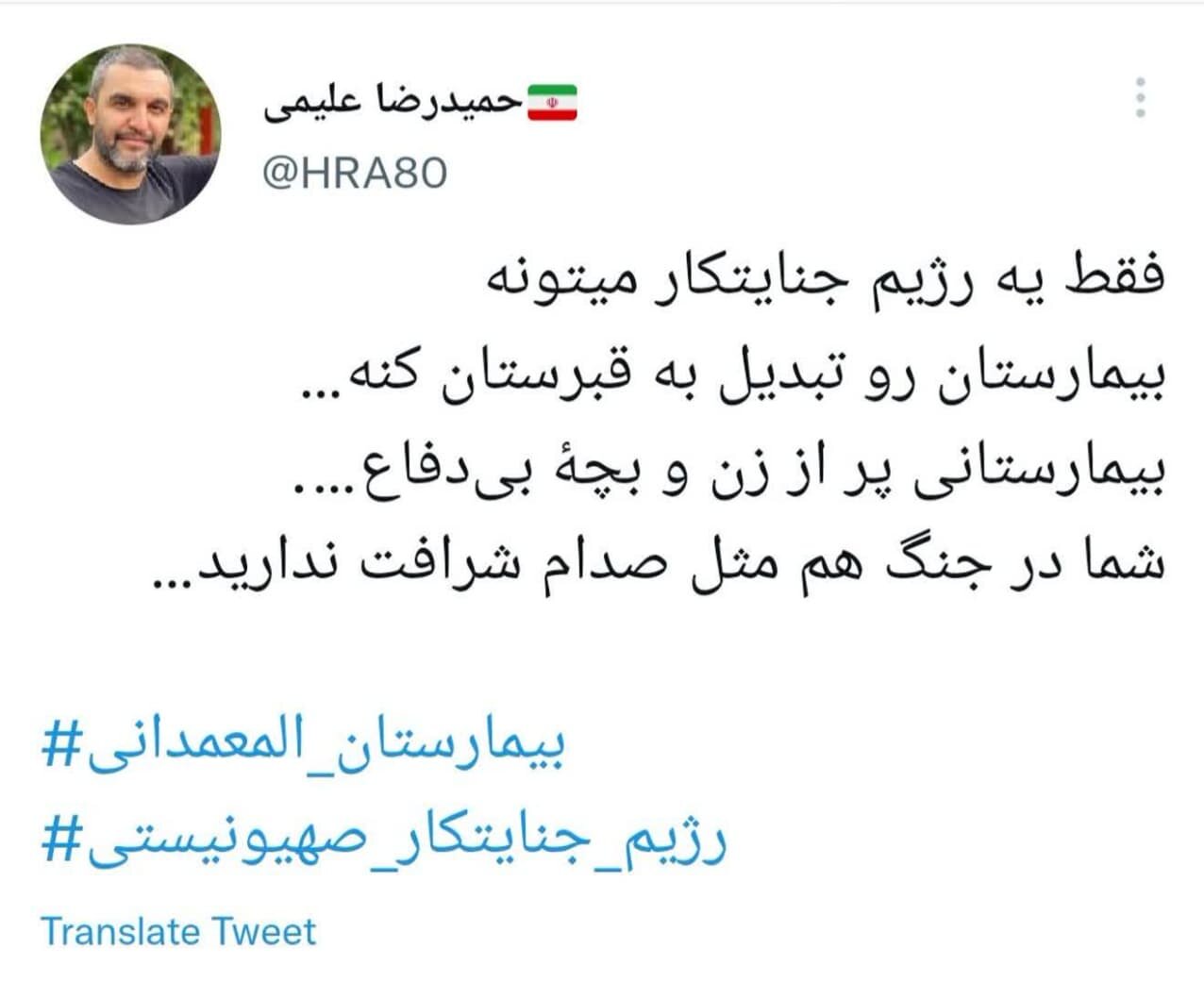 واکنش اهالی فرهنگ به جنایت رژیم صهیونیستی در بیمارستان المعمدانی