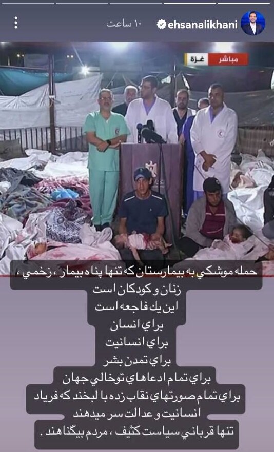 واکنش اهالی فرهنگ به جنایت رژیم صهیونیستی در بیمارستان المعمدانی