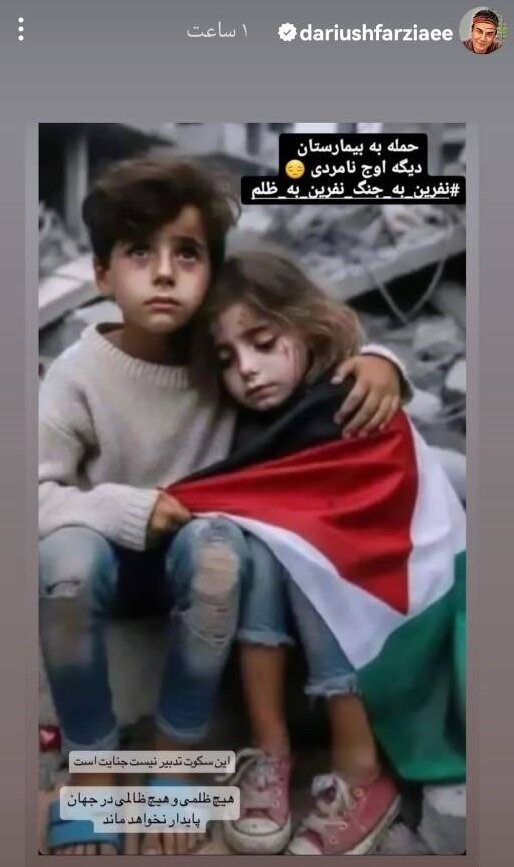 واکنش اهالی فرهنگ به جنایت رژیم صهیونیستی در بیمارستان المعمدانی