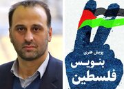 برگزاری پویش هنری «بنویس فلسطین» در استان کرمانشاه