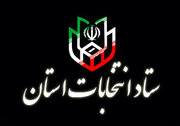 ثبت نام ١٠٢ داوطلب انتخاباتی برای دوازدهمین دوره انتخابات مجلس شورای اسلامی