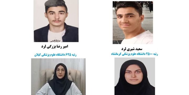 4 برگزیده دانشجوی پزشکی از روستای «لرد» خلخال در کنکور 1402 4 برگزیده دانشجوی پزشکی از روستای «لرد» خلخال در کنکور 1402