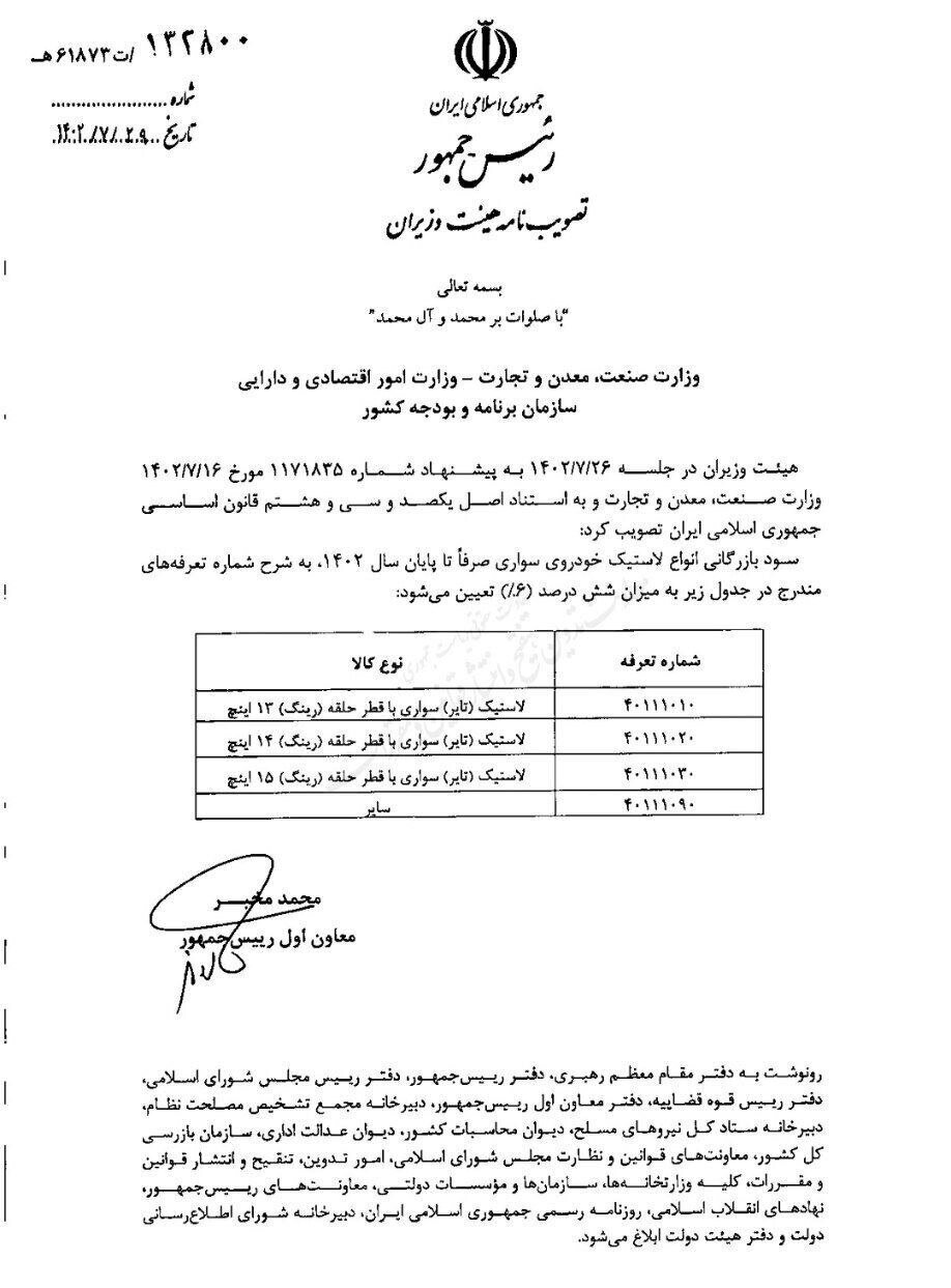 سود بازرگانی واردات لاستیک به ۶ درصد کاهش یافت