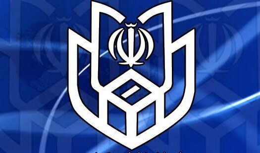 ثبتنام ۲۶۷ داوطلب نمایندگی مجلس قطعی است ثبتنام ۲۶۷ داوطلب نمایندگی مجلس قطعی است