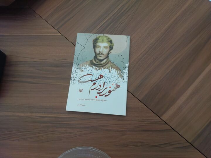 رونمایی از کتاب «هنوز برادرم هست» در فدراسیون کشتی رونمایی از کتاب «هنوز برادرم هست» در فدراسیون کشتی