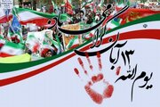 بیانیه مرکز مقاومت بسیج بنیاد شهید و امور ایثارگران به مناسبت گرامیداشت روز 13 آبان