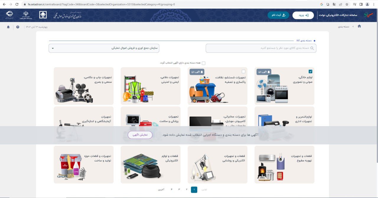 چگونه در حراج لوازم خانگی شرکت کنیم؟