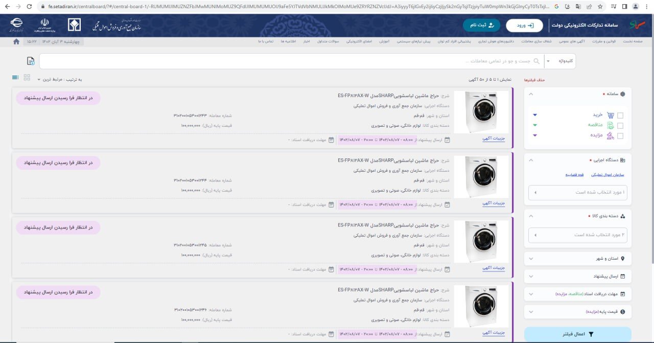 چگونه در حراج لوازم خانگی شرکت کنیم؟