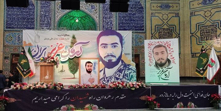 اولین مراسم سالگرد شهادت شهید آرمان علیوردی مدافع امنیت برگزار شد اولین مراسم سالگرد شهادت شهید آرمان علیوردی مدافع امنیت برگزار شد