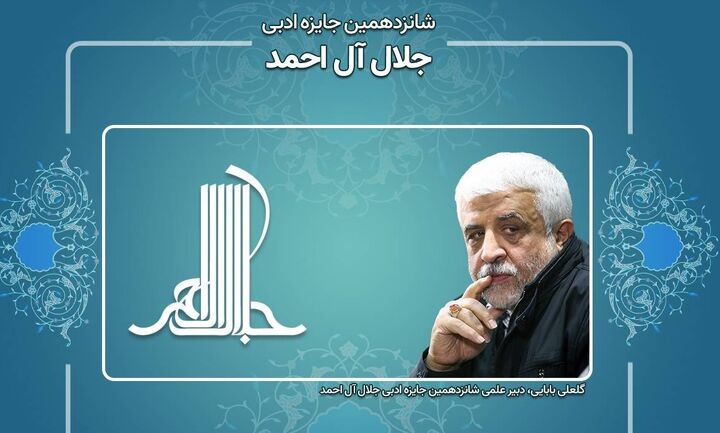 گلعلی بابایی دبیر شانزدهمین دوره «جایزه ادبی جلال آلاحمد» شد گلعلی بابایی دبیر شانزدهمین دوره «جایزه ادبی جلال آلاحمد» شد