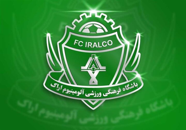 جریمه میلیاردی آلومینیوم اراک جریمه میلیاردی آلومینیوم اراک