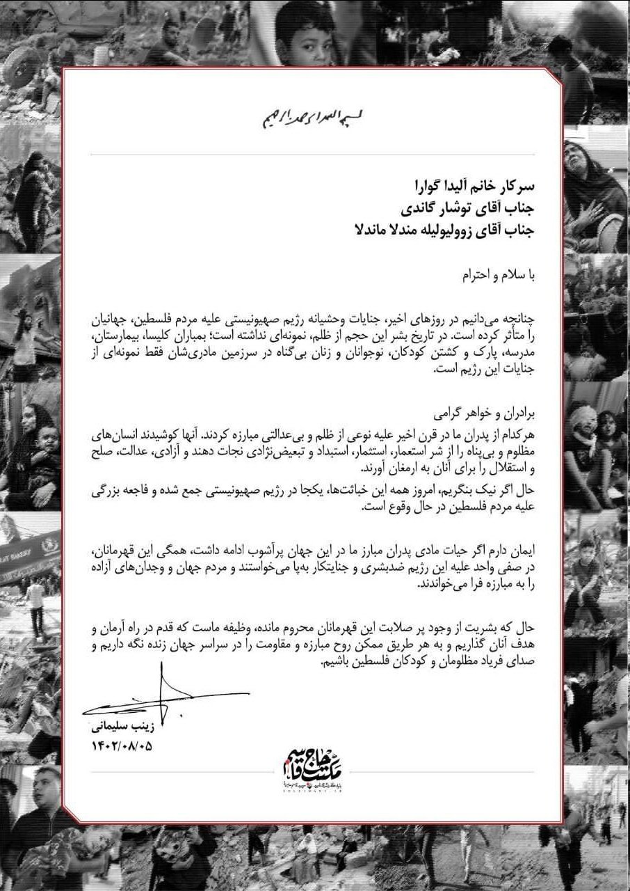 نامه «زینب سلیمانی» به دختر چه گوارا و نوادگان گاندی و ماندلا