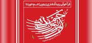 رویداد هنری "زیتون زخم خورده" در زنجان