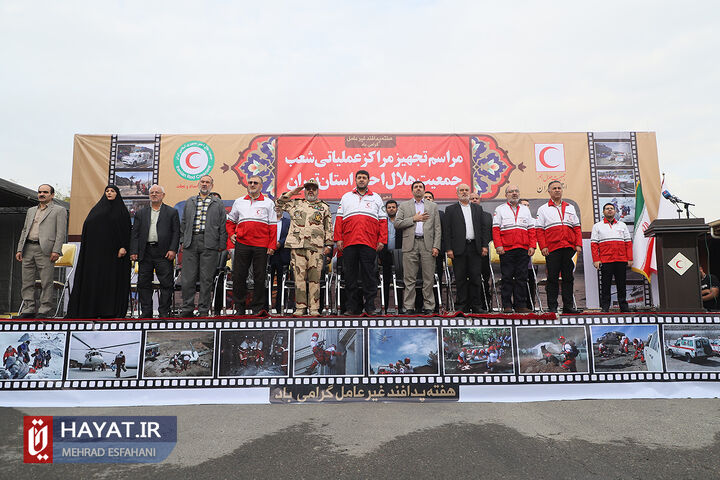 تجهیز مراکز عملیاتی شعب جمعیت هلال احمر استان تهران