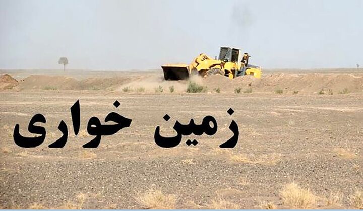کشف زمین خواری هزار میلیارد تومانی در زاهدان کشف زمین خواری هزار میلیارد تومانی در زاهدان