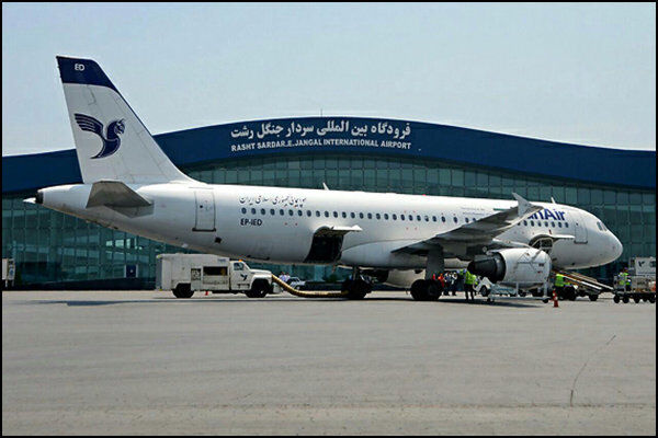 شرایط جوی پروازهای فرودگاه سردار جنگل رشت را لغو کرد شرایط جوی پروازهای فرودگاه سردار جنگل رشت را لغو کرد